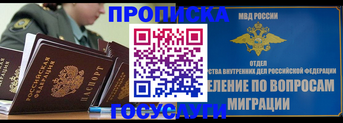 прописка в Ярославле