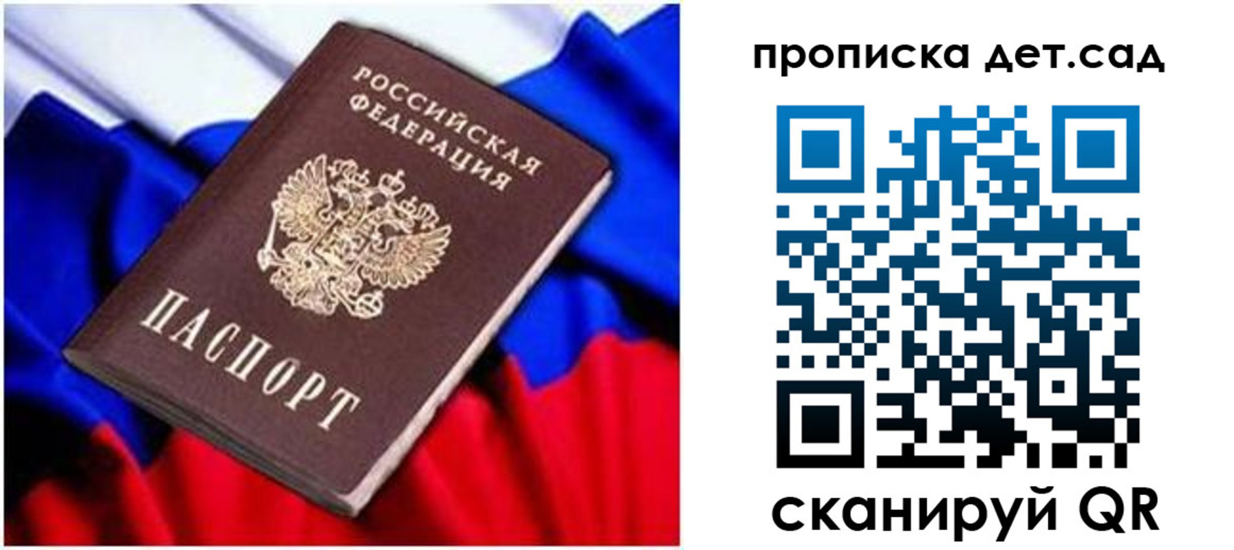 прописка паспорт в Ярославле