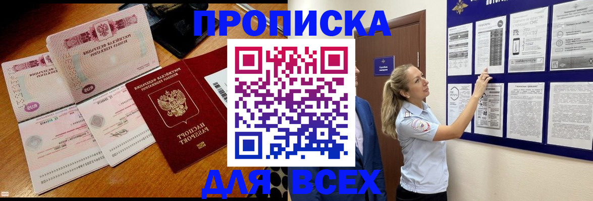 прописка штамп в Ярославле